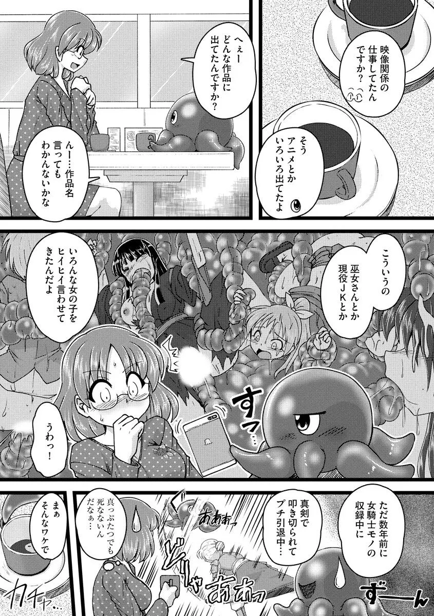 膣穴の奥まで満たして欲しい Page.186
