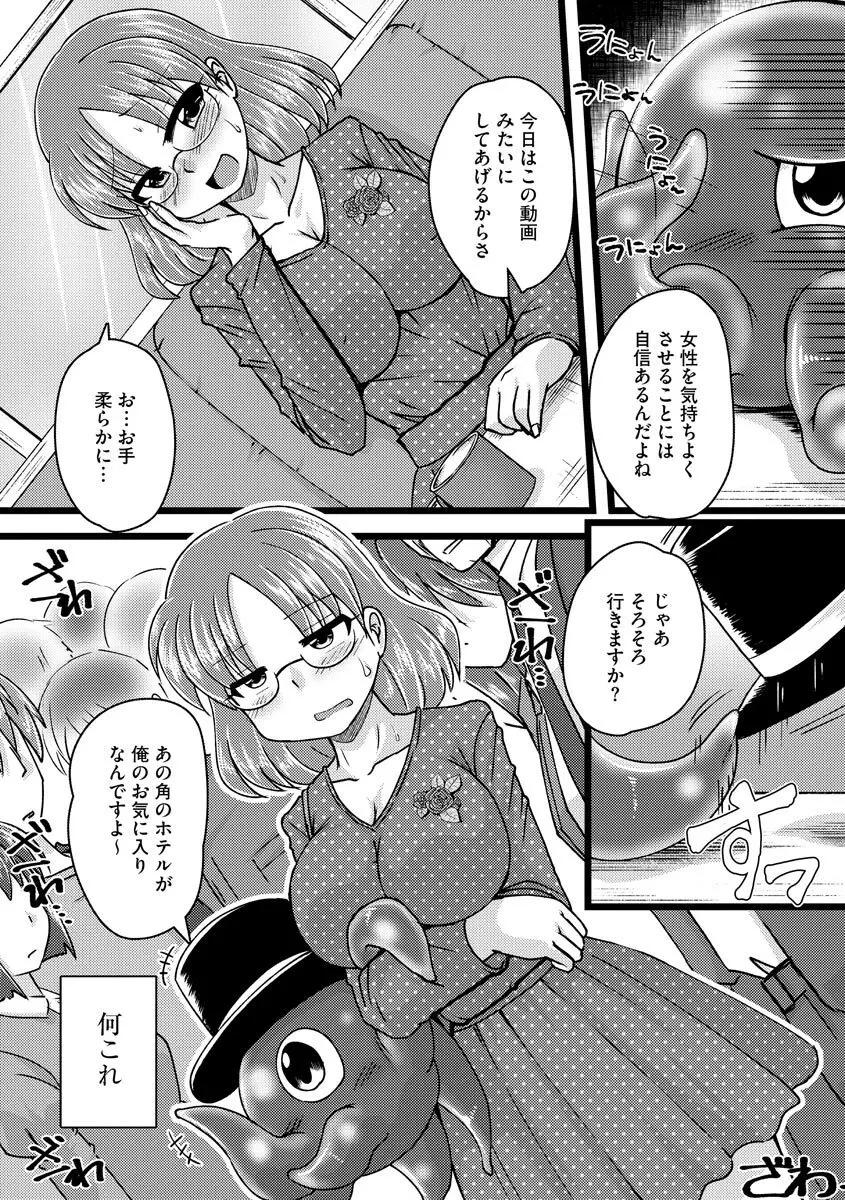 膣穴の奥まで満たして欲しい Page.187