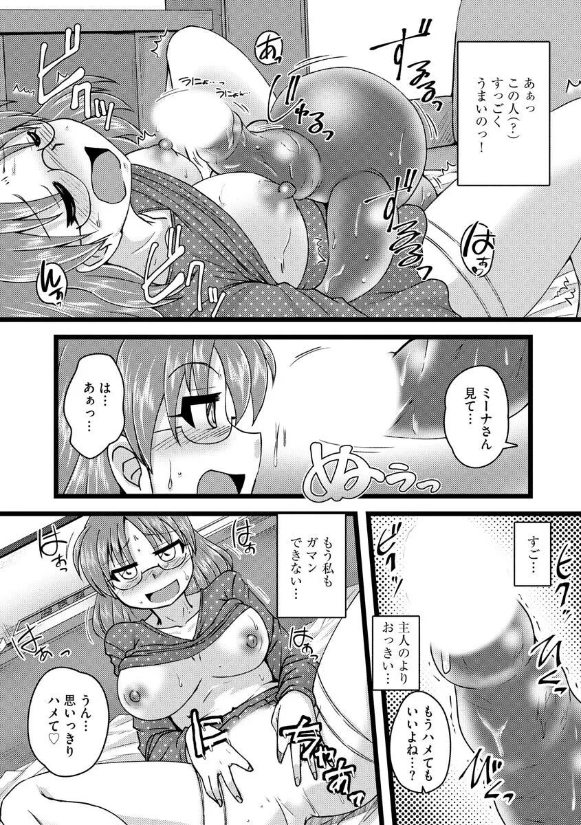 膣穴の奥まで満たして欲しい Page.191