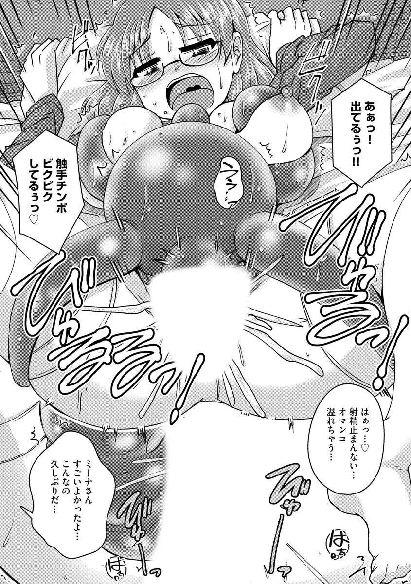 膣穴の奥まで満たして欲しい Page.194