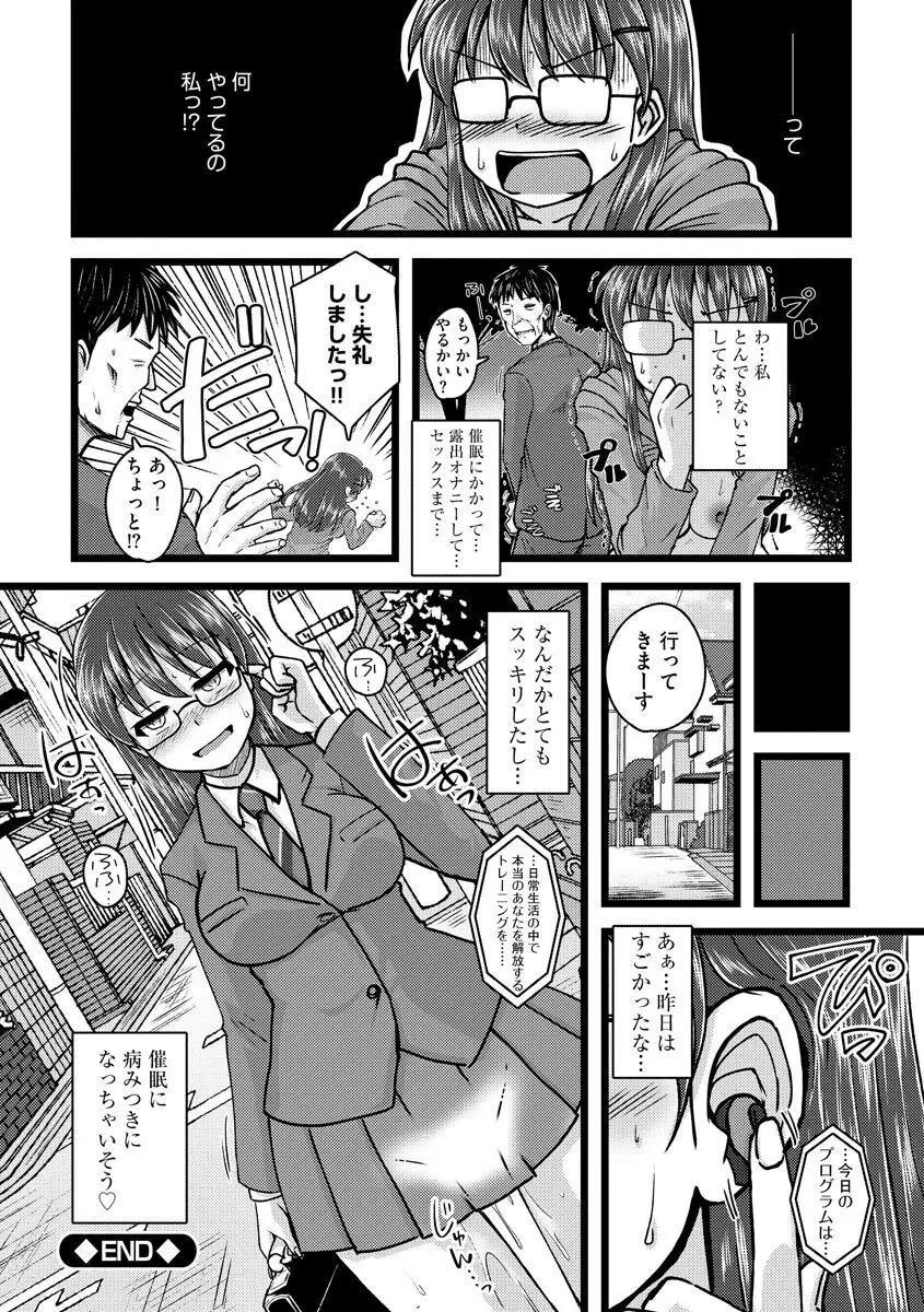 膣穴の奥まで満たして欲しい Page.22