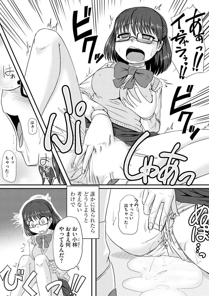 膣穴の奥まで満たして欲しい Page.26