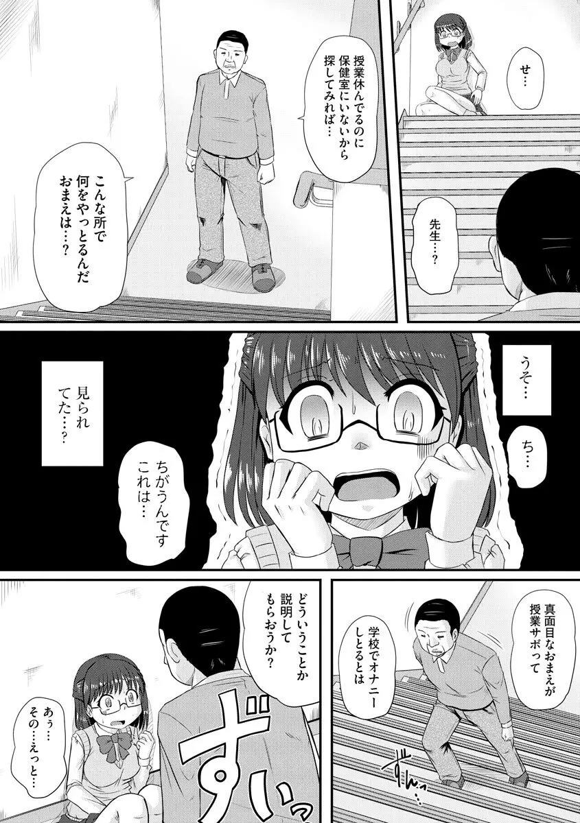 膣穴の奥まで満たして欲しい Page.27