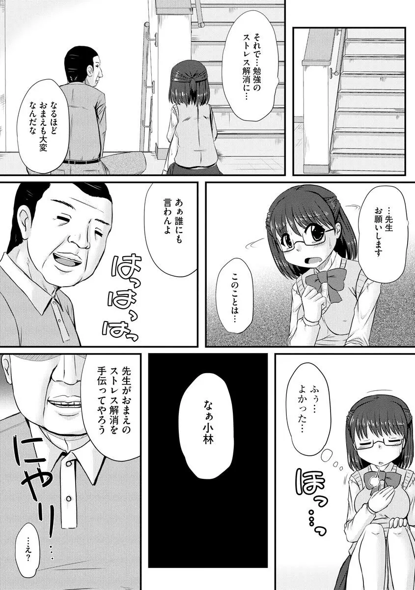 膣穴の奥まで満たして欲しい Page.28