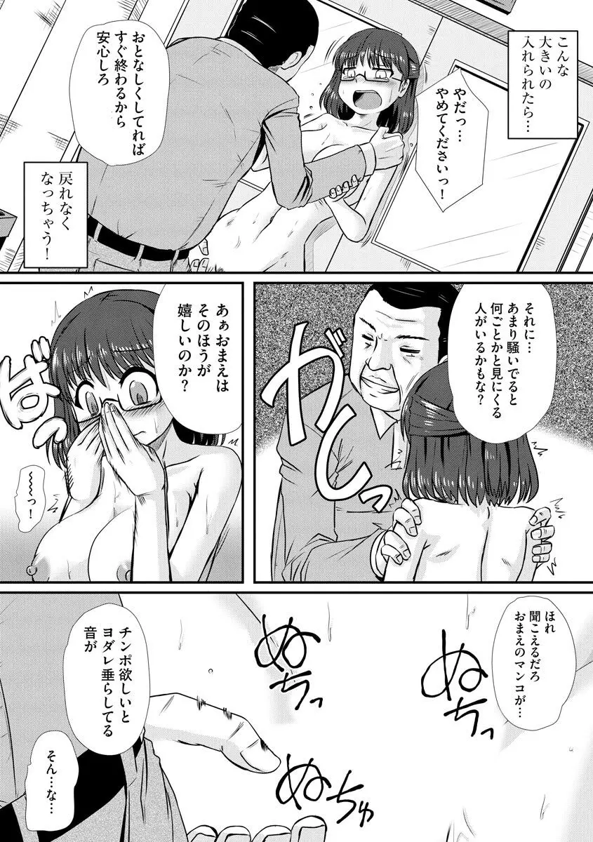 膣穴の奥まで満たして欲しい Page.36