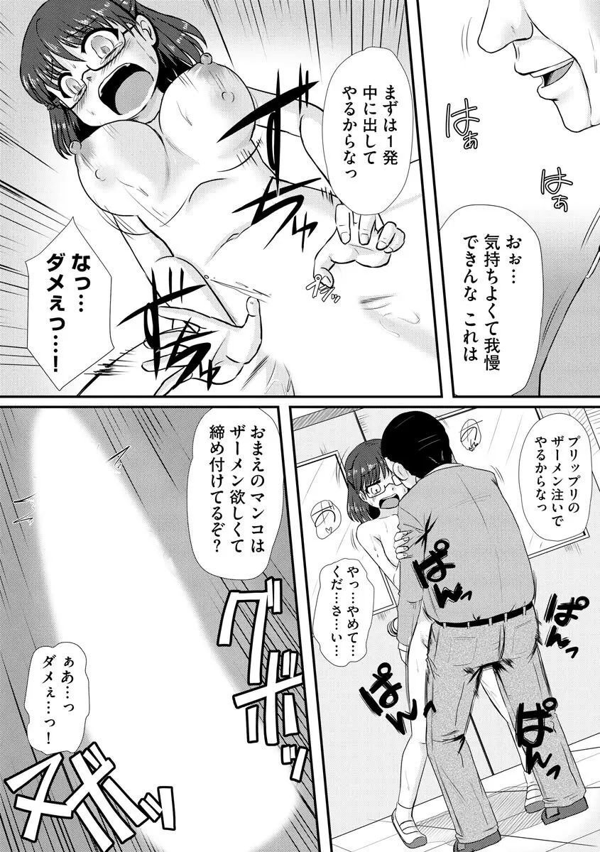 膣穴の奥まで満たして欲しい Page.38
