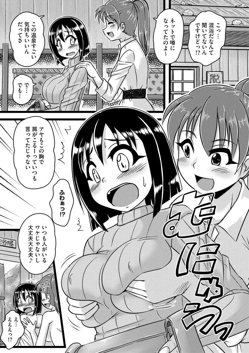 膣穴の奥まで満たして欲しい Page.47