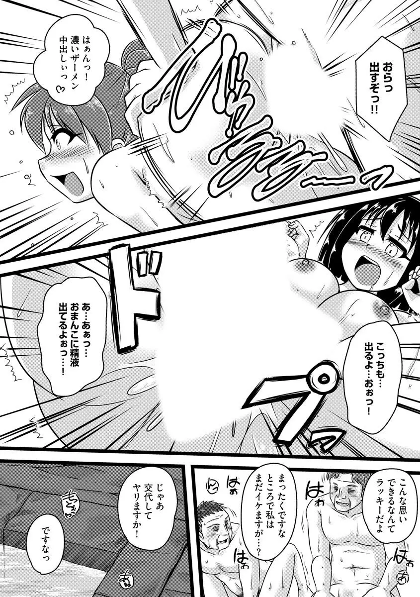 膣穴の奥まで満たして欲しい Page.58