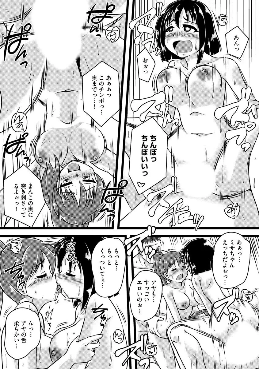 膣穴の奥まで満たして欲しい Page.59
