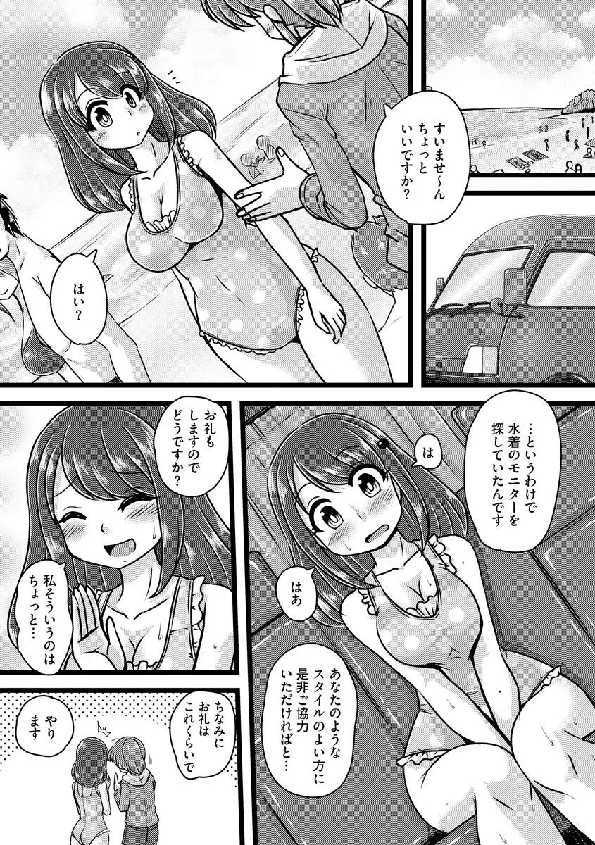 膣穴の奥まで満たして欲しい Page.65