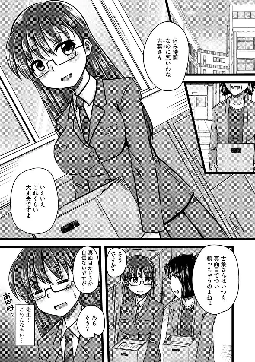 膣穴の奥まで満たして欲しい Page.7