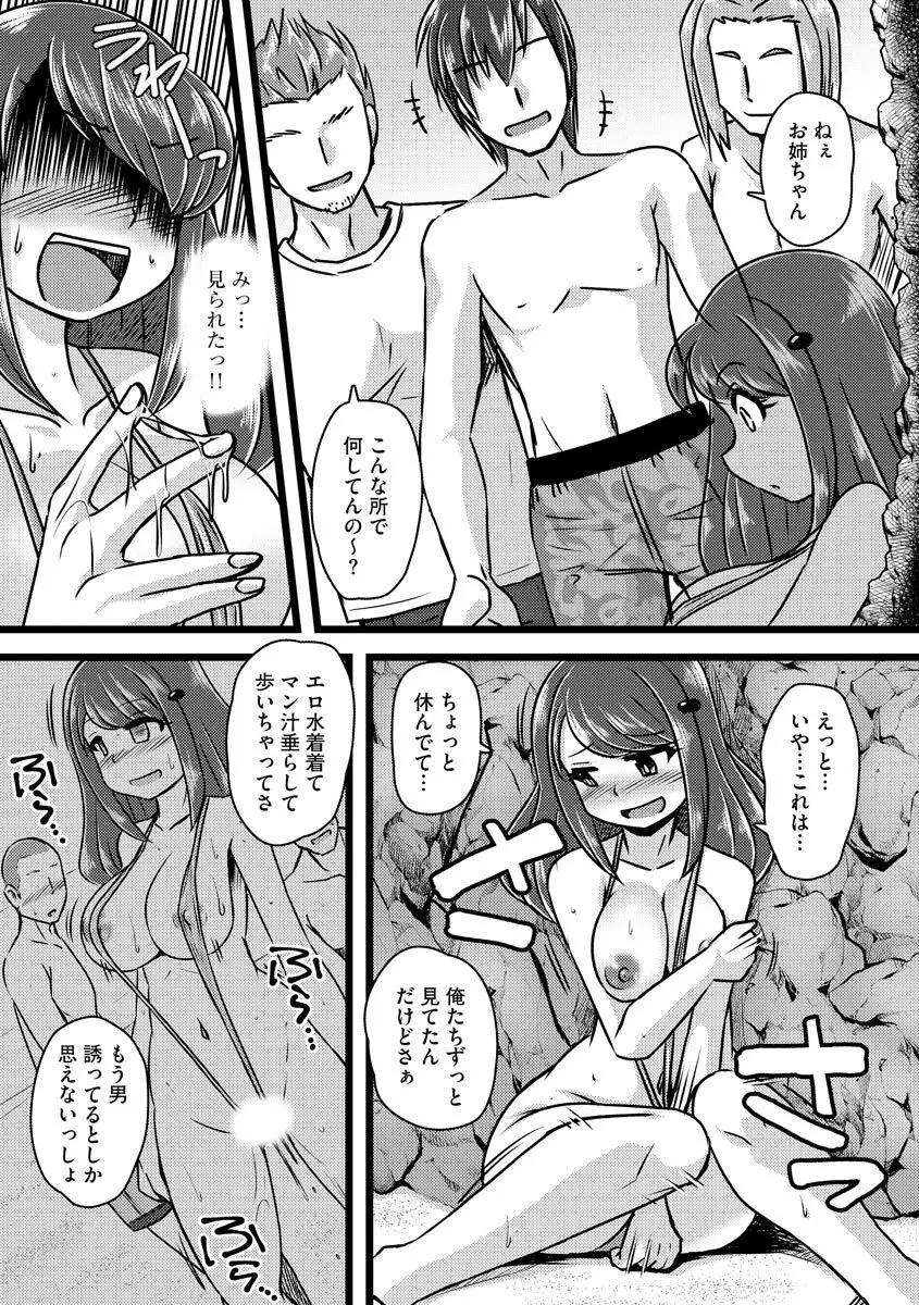 膣穴の奥まで満たして欲しい Page.70