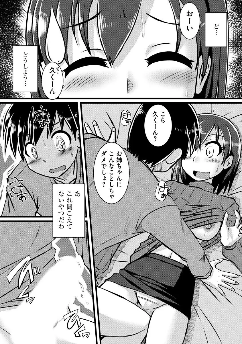 膣穴の奥まで満たして欲しい Page.83