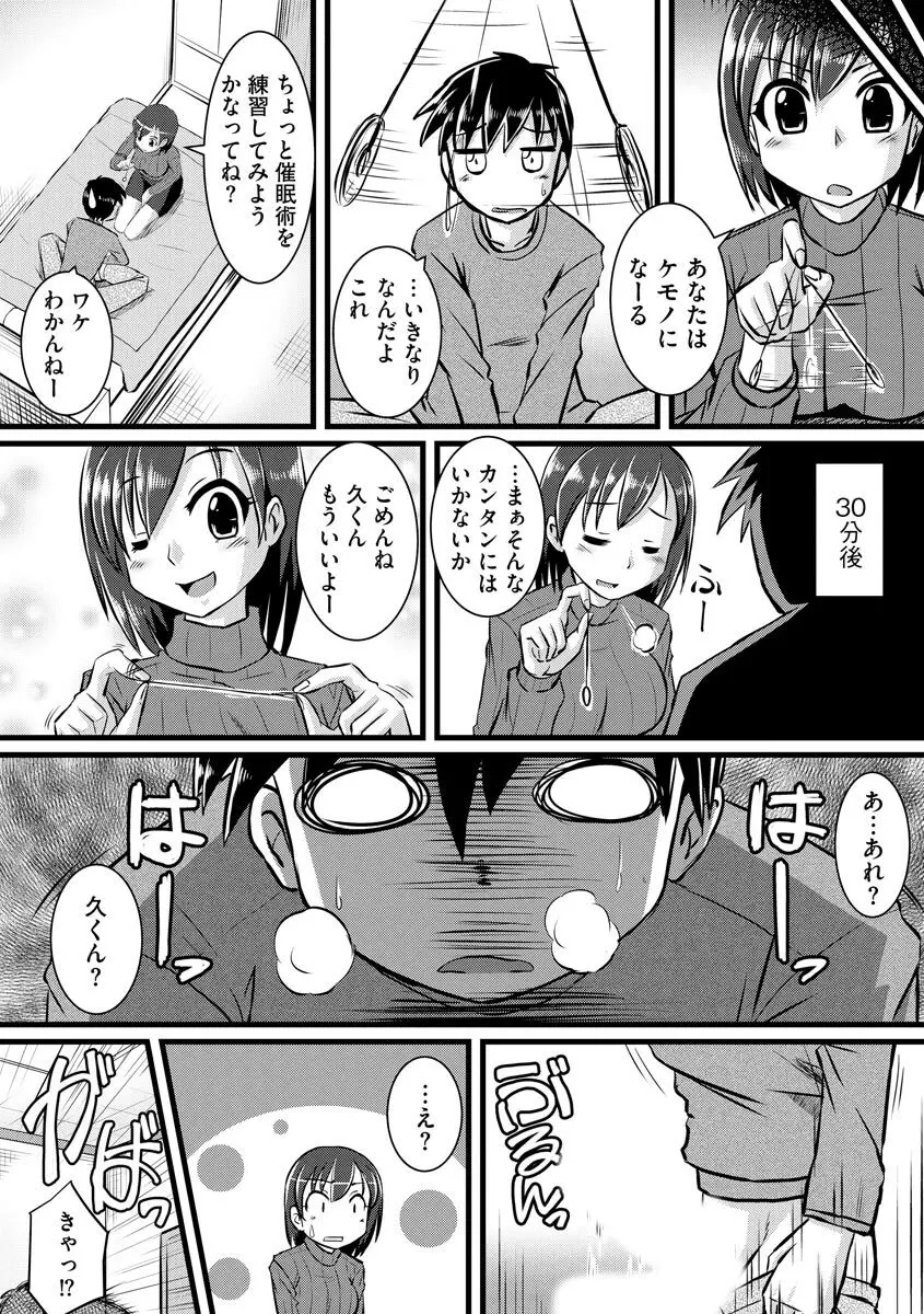 膣穴の奥まで満たして欲しい Page.84