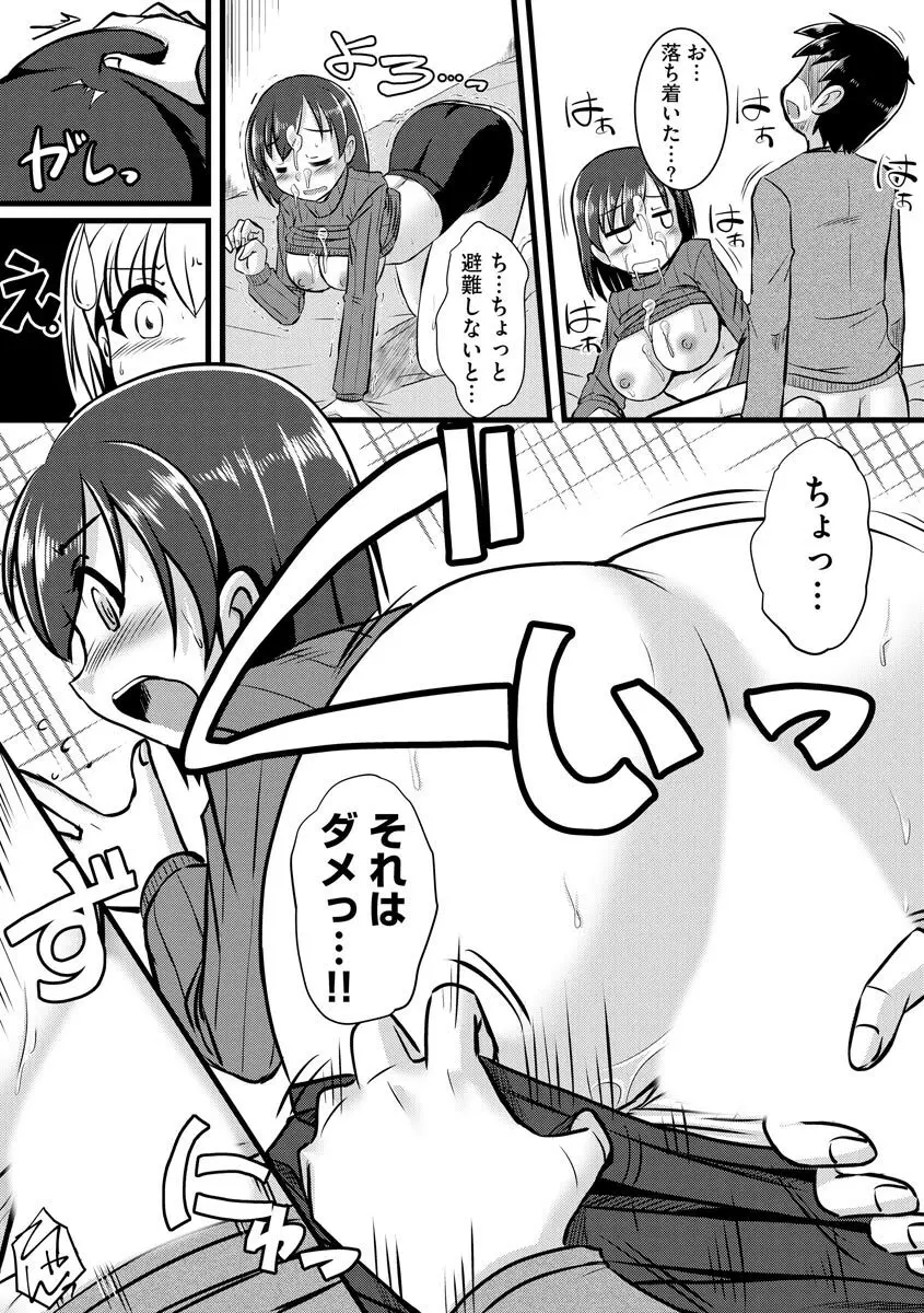 膣穴の奥まで満たして欲しい Page.87