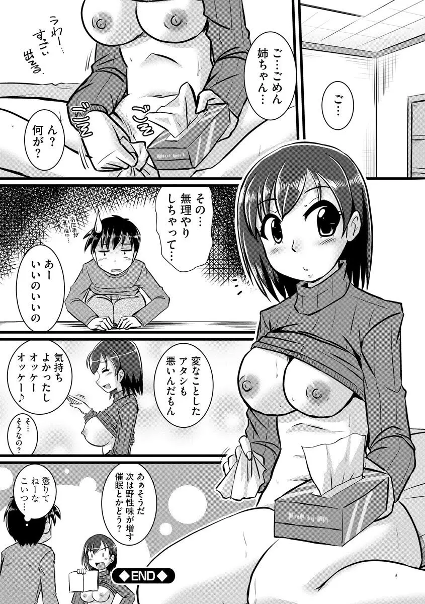 膣穴の奥まで満たして欲しい Page.90