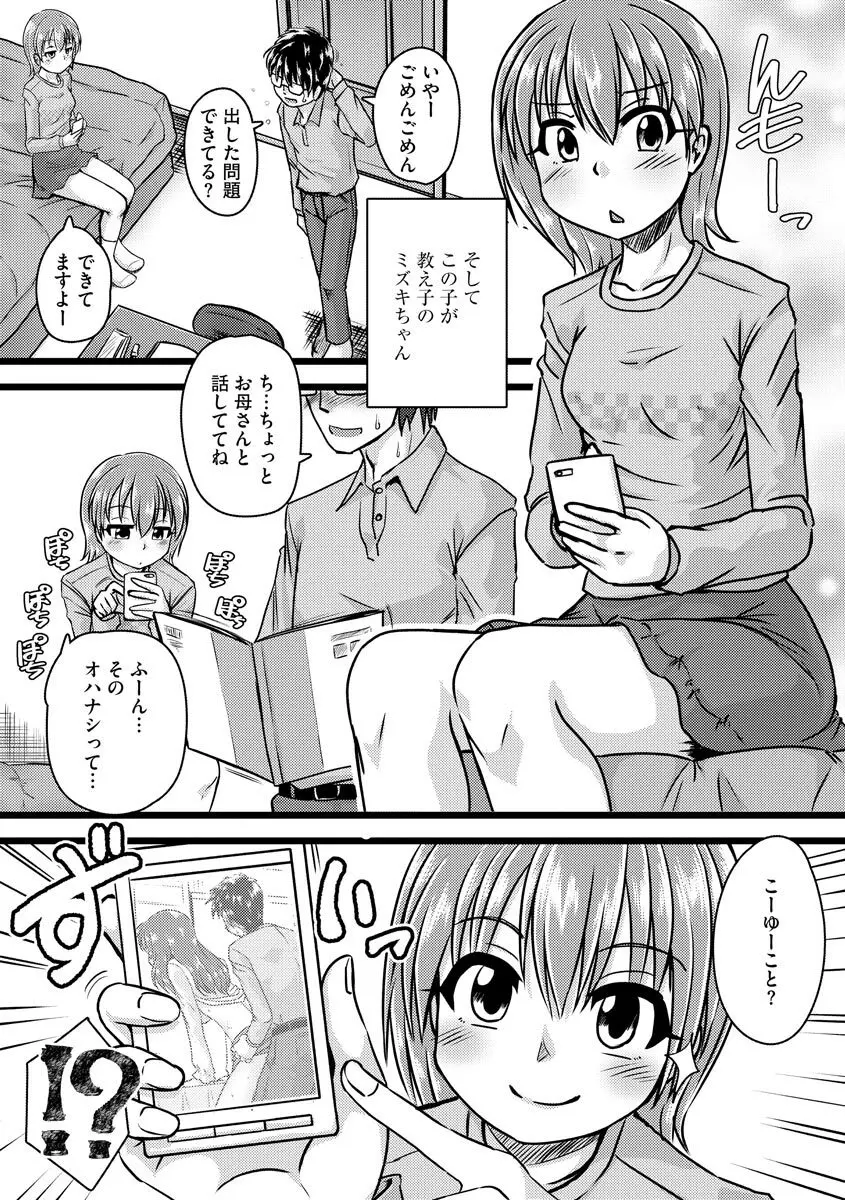 膣穴の奥まで満たして欲しい Page.96