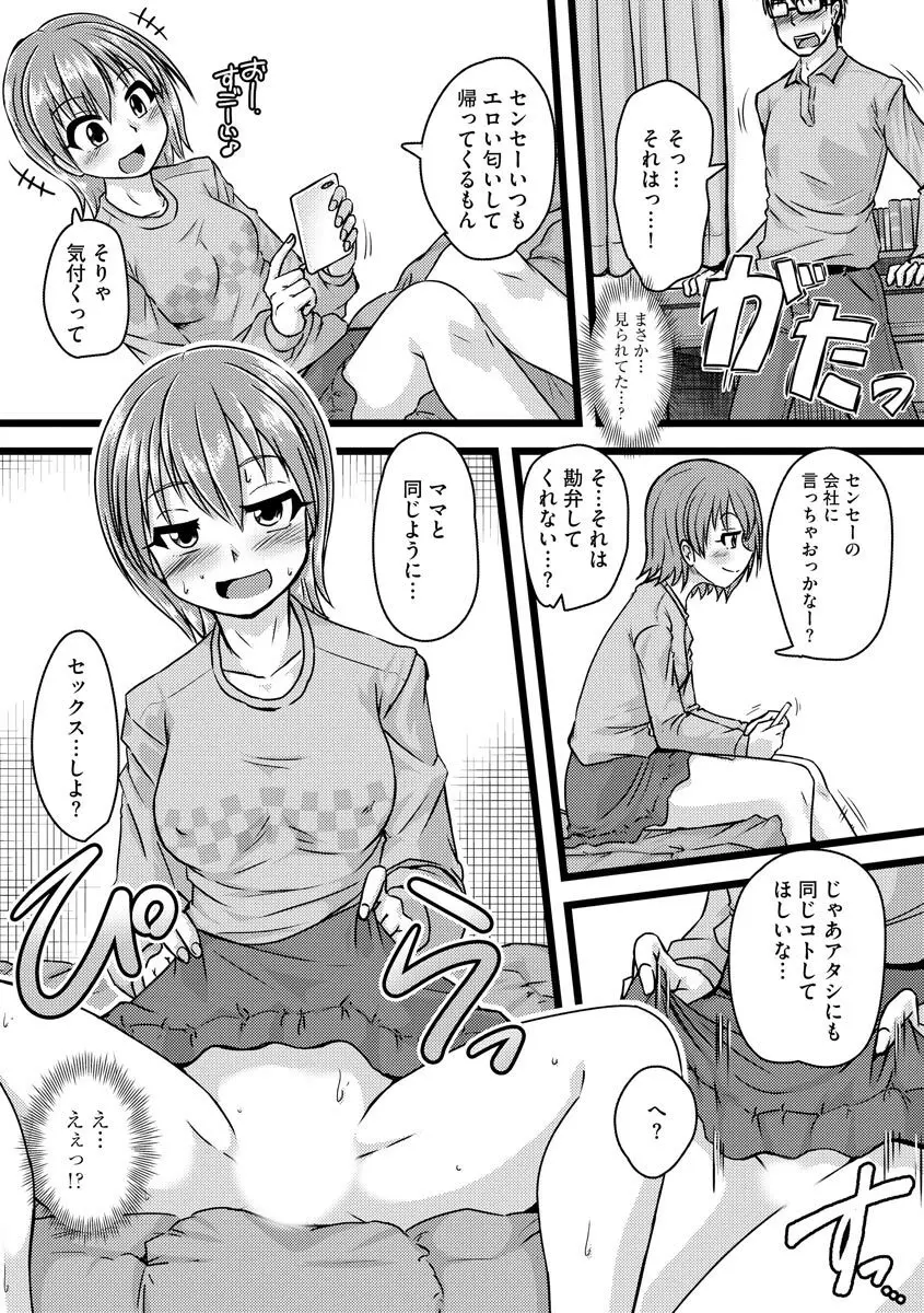膣穴の奥まで満たして欲しい Page.97