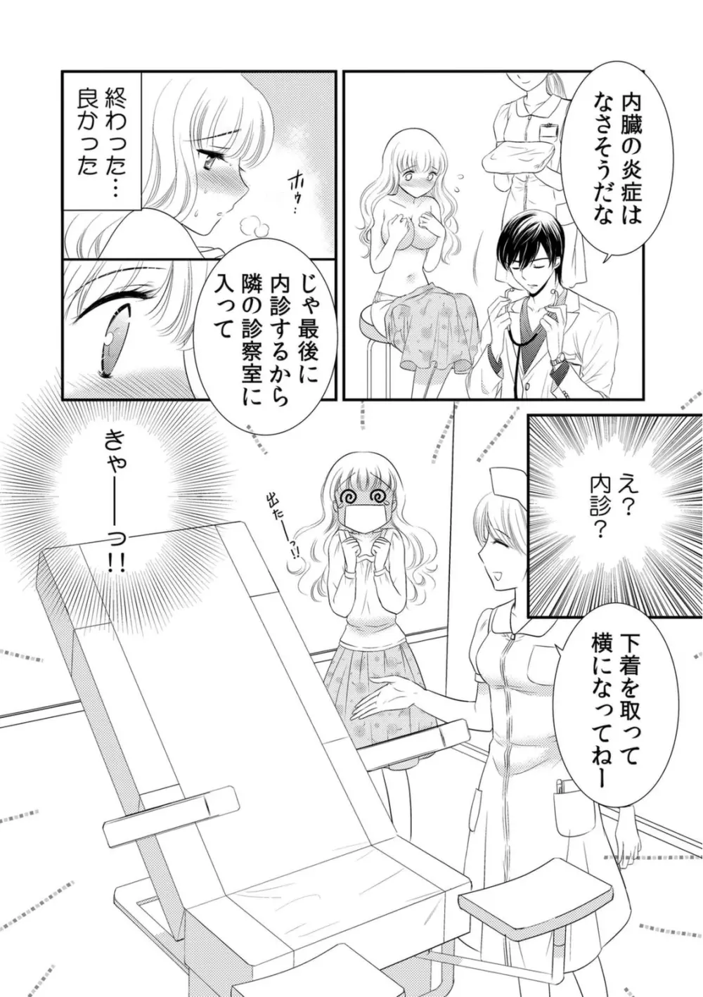 診察するのはお兄ちゃん!?~10年ぶりにハダカ見られちゃった…。~ 第1-7話 Page.10