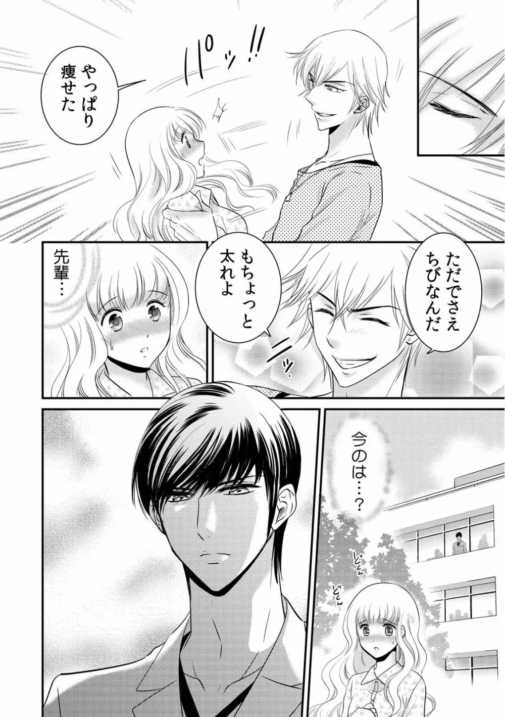 診察するのはお兄ちゃん!?~10年ぶりにハダカ見られちゃった…。~ 第1-7話 Page.100