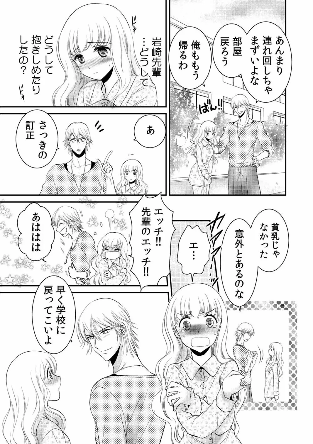 診察するのはお兄ちゃん!?~10年ぶりにハダカ見られちゃった…。~ 第1-7話 Page.101