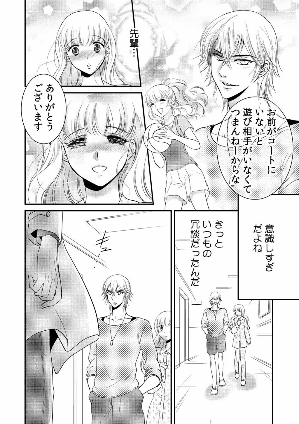 診察するのはお兄ちゃん!?~10年ぶりにハダカ見られちゃった…。~ 第1-7話 Page.102
