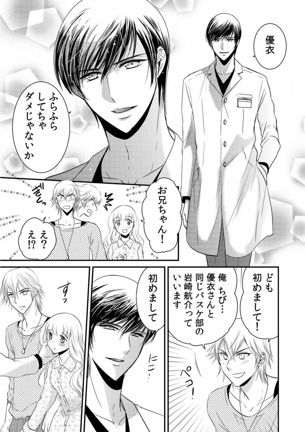 診察するのはお兄ちゃん!?~10年ぶりにハダカ見られちゃった…。~ 第1-7話 Page.103