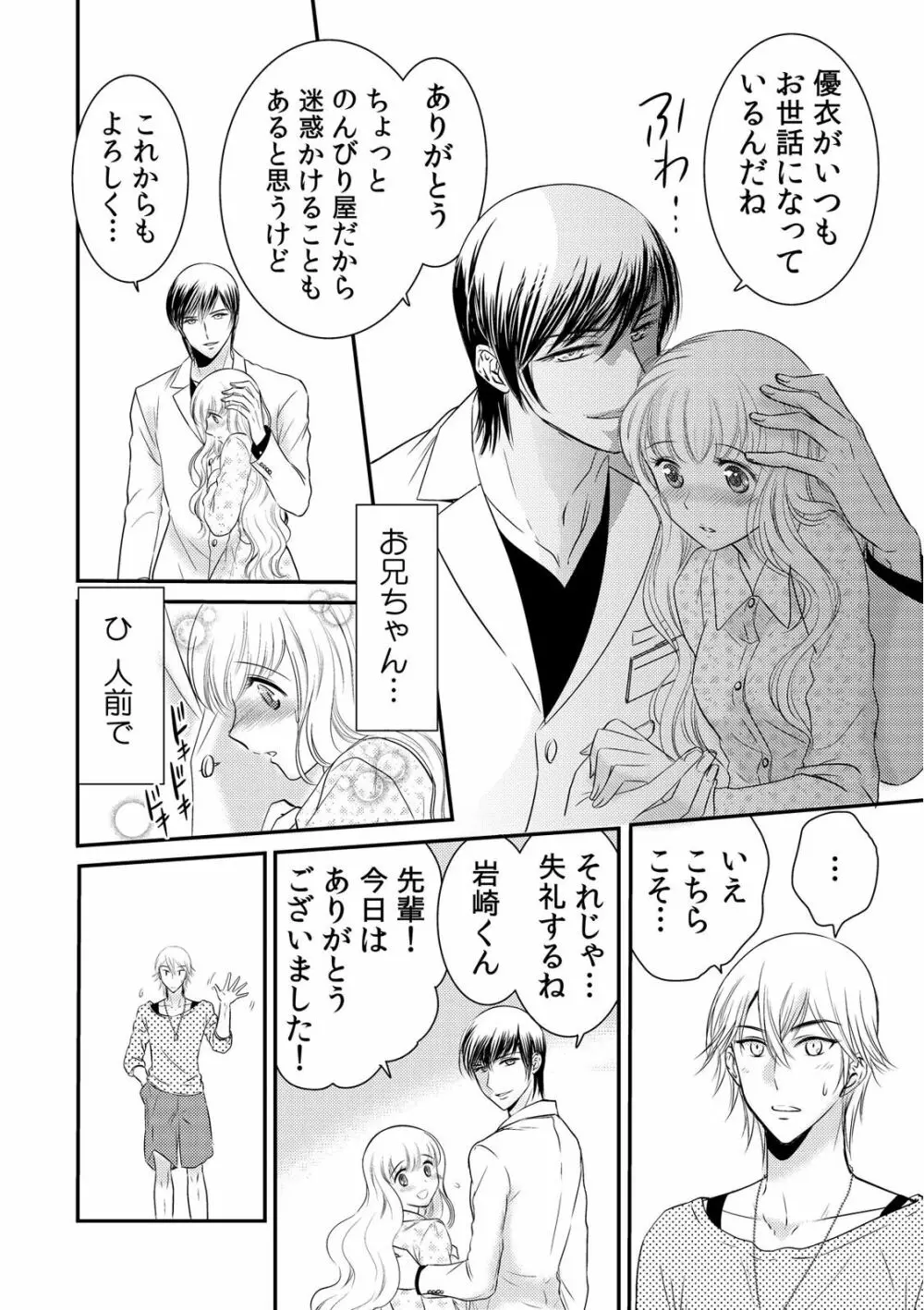 診察するのはお兄ちゃん!?~10年ぶりにハダカ見られちゃった…。~ 第1-7話 Page.104