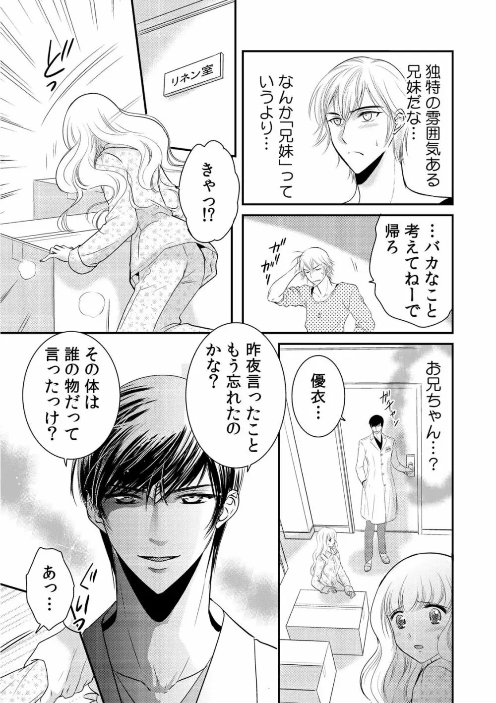 診察するのはお兄ちゃん!?~10年ぶりにハダカ見られちゃった…。~ 第1-7話 Page.105