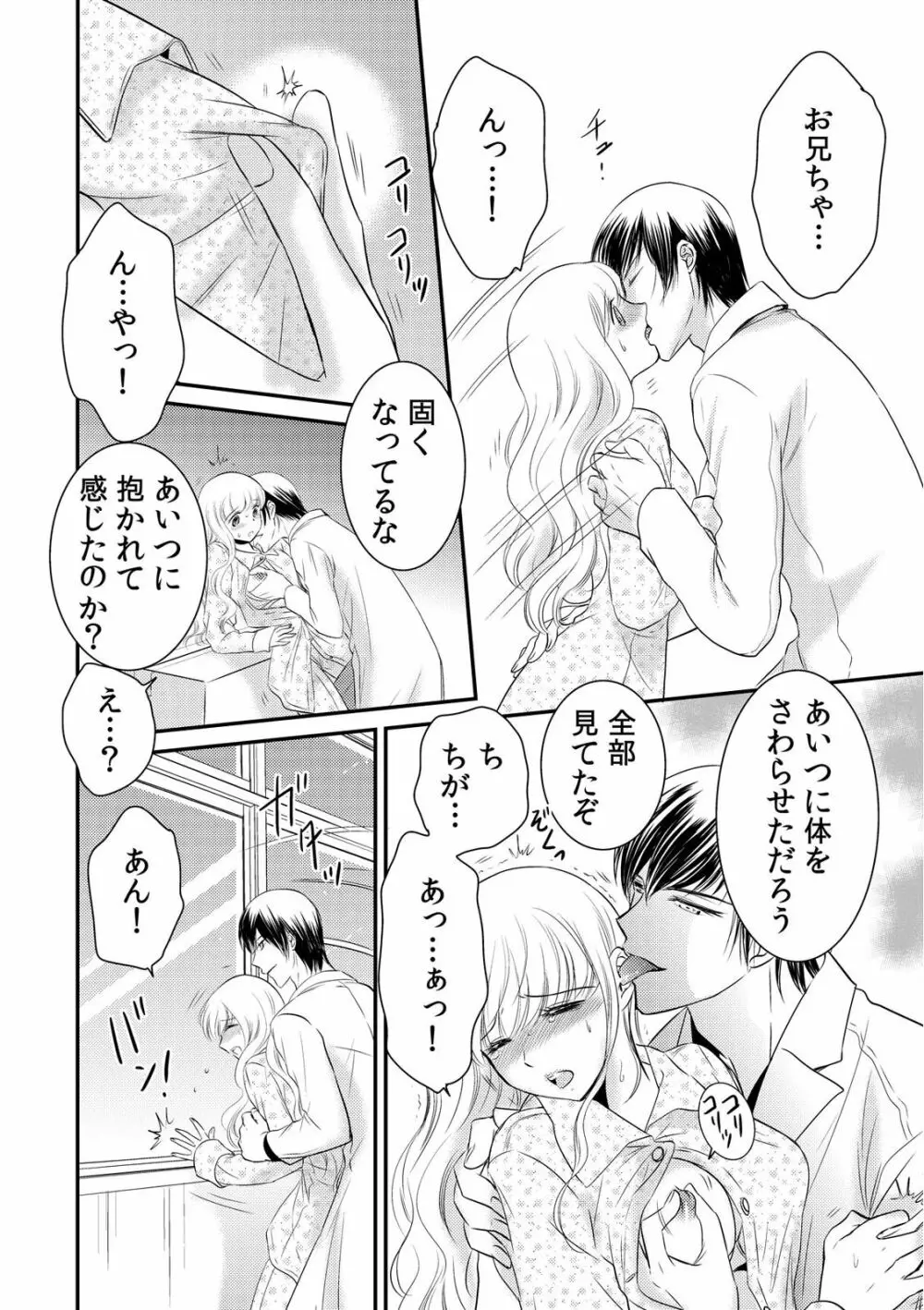 診察するのはお兄ちゃん!?~10年ぶりにハダカ見られちゃった…。~ 第1-7話 Page.106