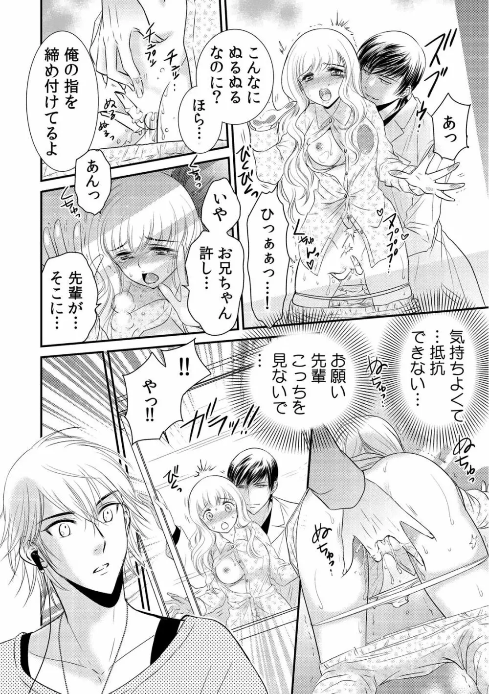 診察するのはお兄ちゃん!?~10年ぶりにハダカ見られちゃった…。~ 第1-7話 Page.108