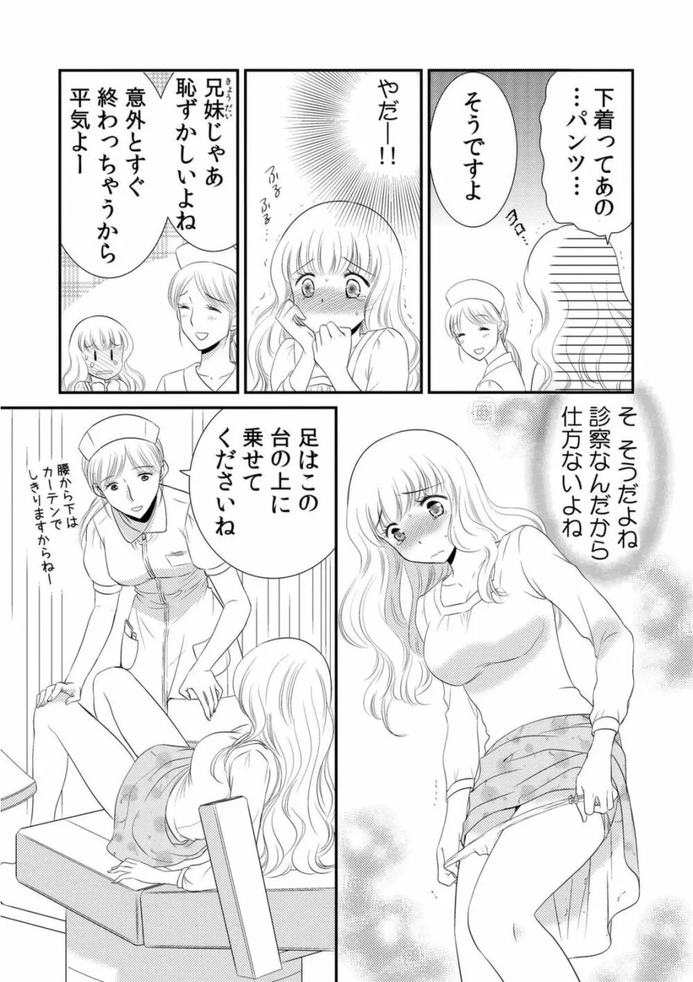 診察するのはお兄ちゃん!?~10年ぶりにハダカ見られちゃった…。~ 第1-7話 Page.11
