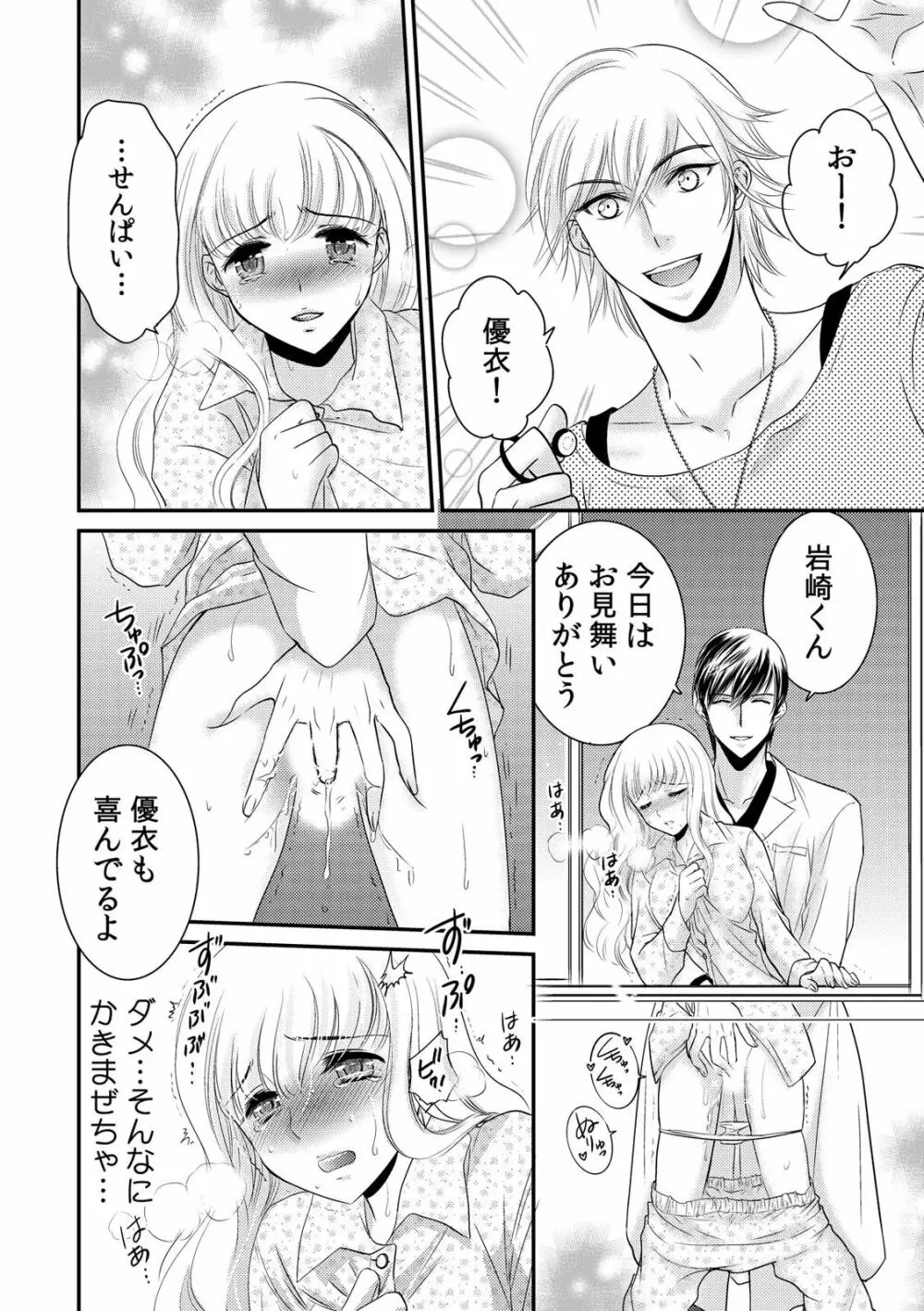 診察するのはお兄ちゃん!?~10年ぶりにハダカ見られちゃった…。~ 第1-7話 Page.113