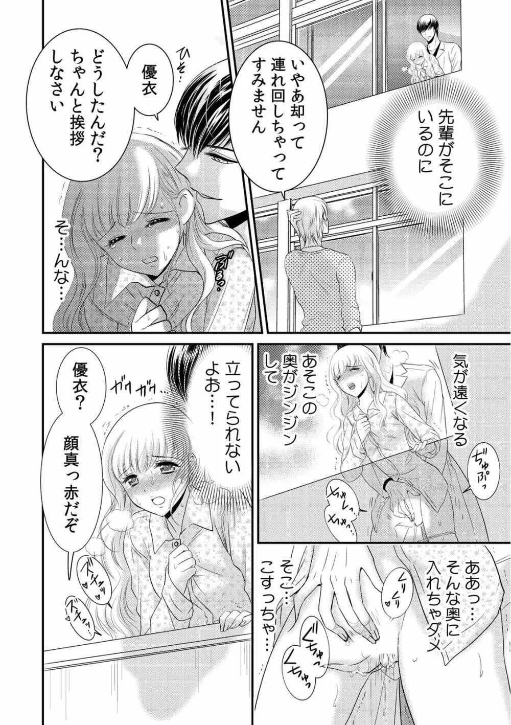 診察するのはお兄ちゃん!?~10年ぶりにハダカ見られちゃった…。~ 第1-7話 Page.114