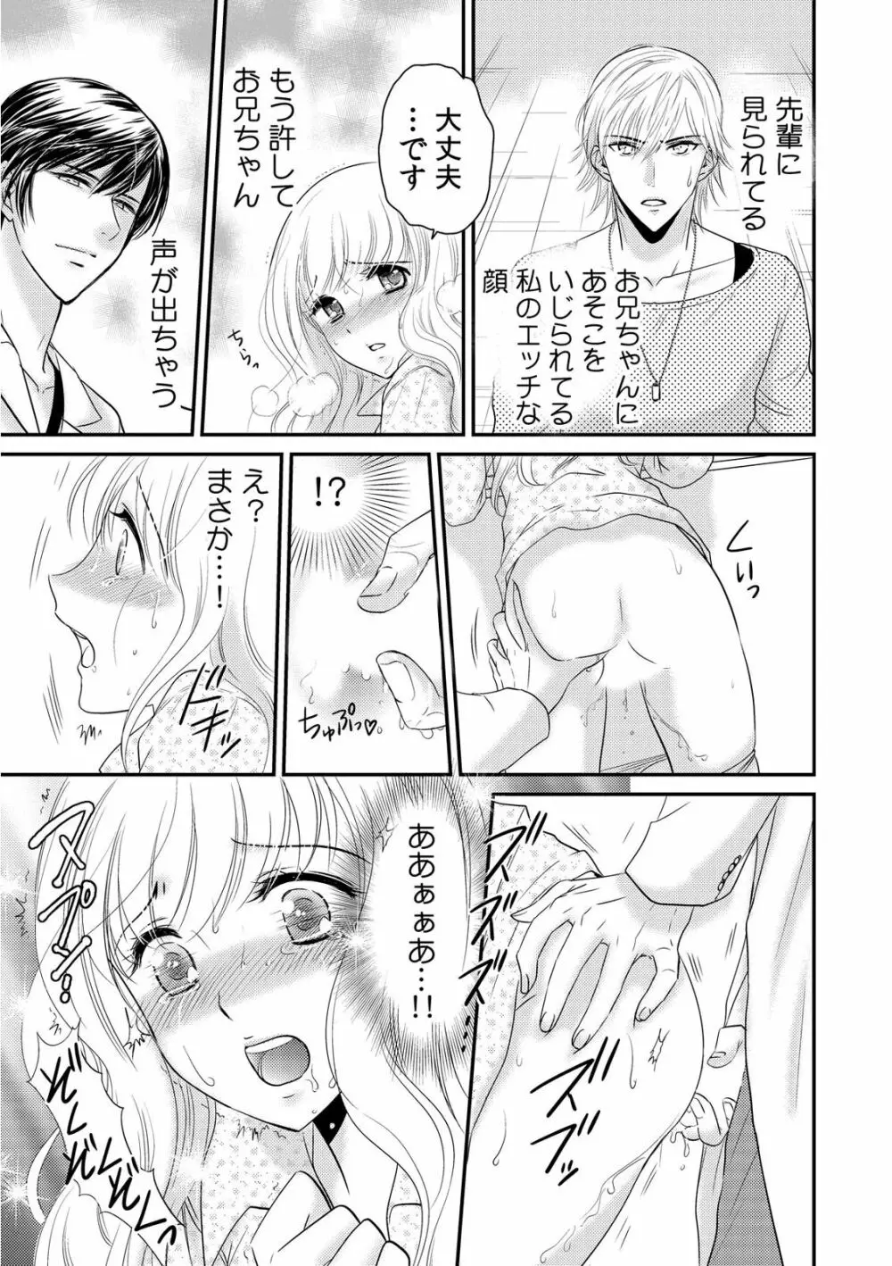 診察するのはお兄ちゃん!?~10年ぶりにハダカ見られちゃった…。~ 第1-7話 Page.115