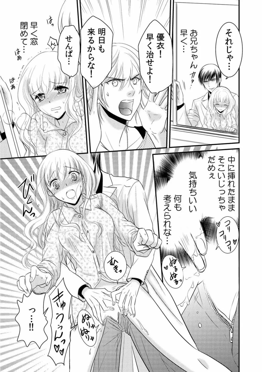 診察するのはお兄ちゃん!?~10年ぶりにハダカ見られちゃった…。~ 第1-7話 Page.117