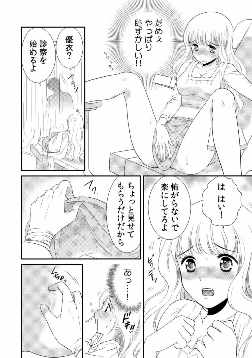 診察するのはお兄ちゃん!?~10年ぶりにハダカ見られちゃった…。~ 第1-7話 Page.12