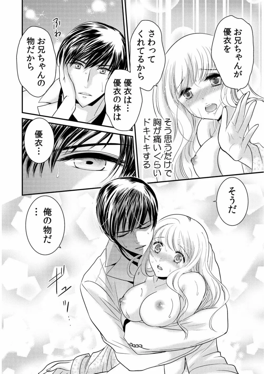 診察するのはお兄ちゃん!?~10年ぶりにハダカ見られちゃった…。~ 第1-7話 Page.120