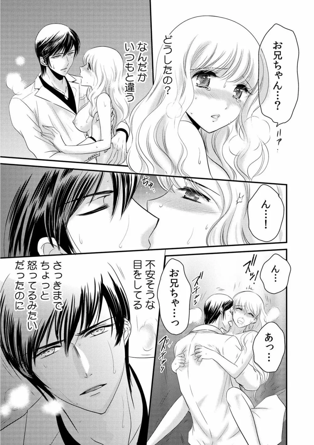診察するのはお兄ちゃん!?~10年ぶりにハダカ見られちゃった…。~ 第1-7話 Page.121