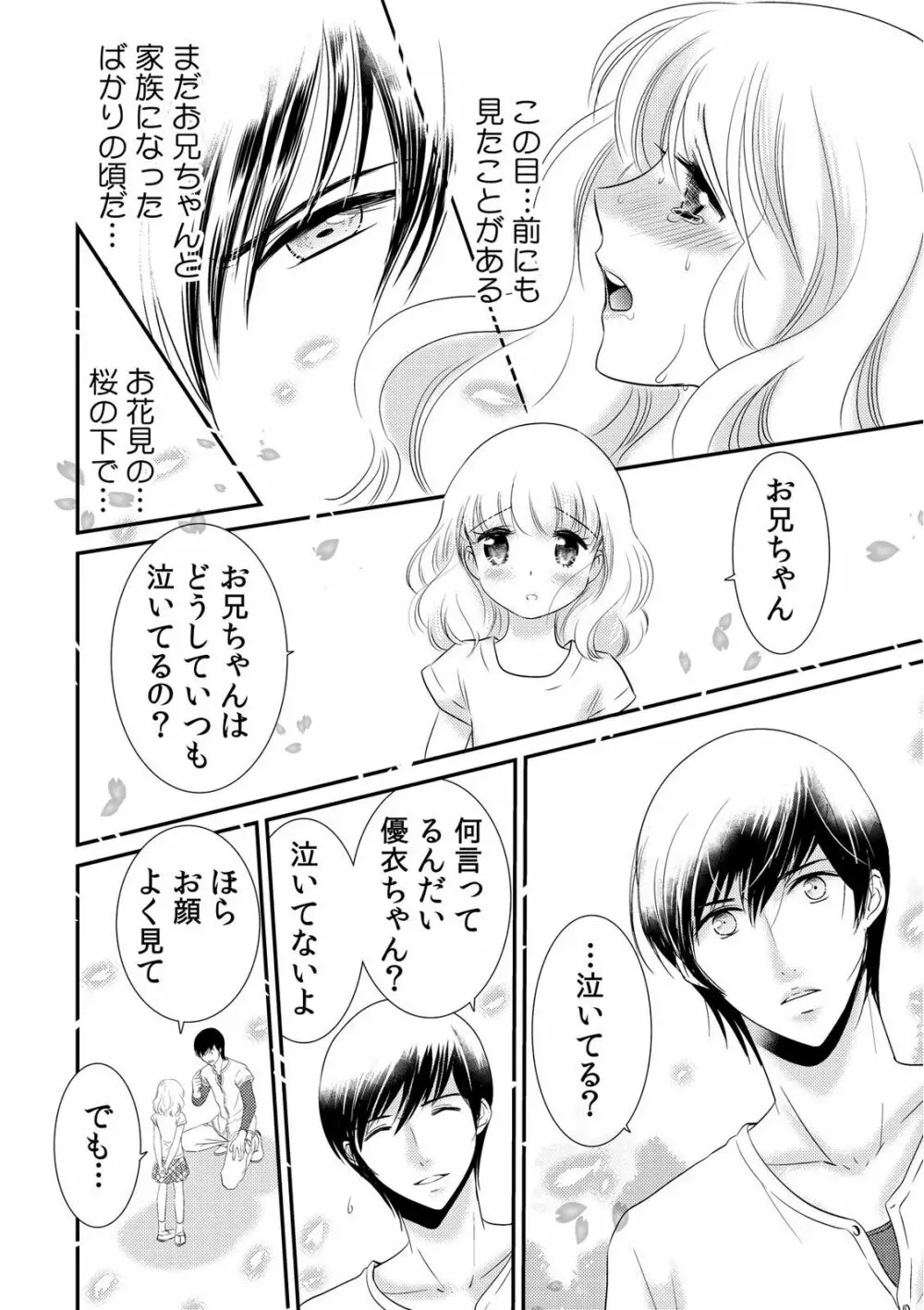 診察するのはお兄ちゃん!?~10年ぶりにハダカ見られちゃった…。~ 第1-7話 Page.122