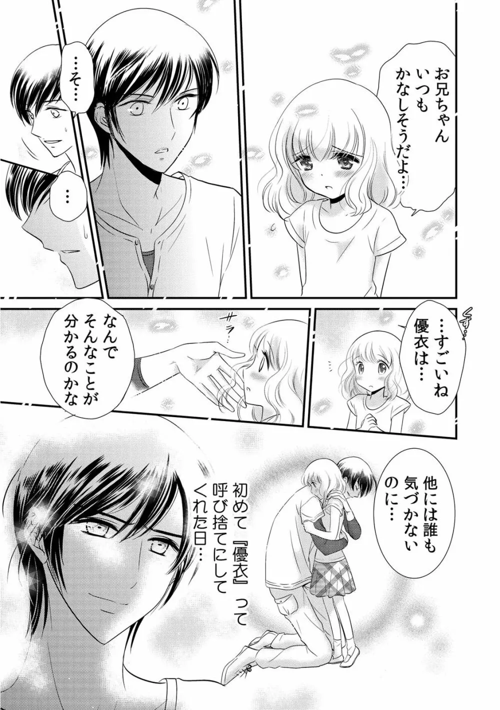 診察するのはお兄ちゃん!?~10年ぶりにハダカ見られちゃった…。~ 第1-7話 Page.123
