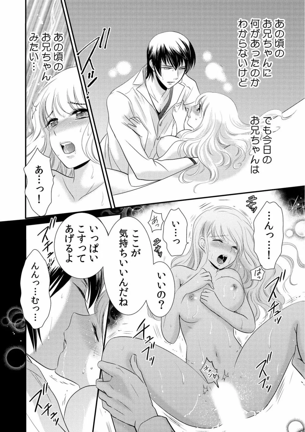 診察するのはお兄ちゃん!?~10年ぶりにハダカ見られちゃった…。~ 第1-7話 Page.124