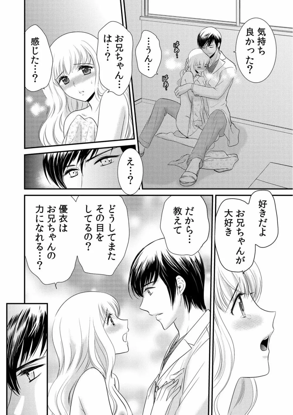 診察するのはお兄ちゃん!?~10年ぶりにハダカ見られちゃった…。~ 第1-7話 Page.126