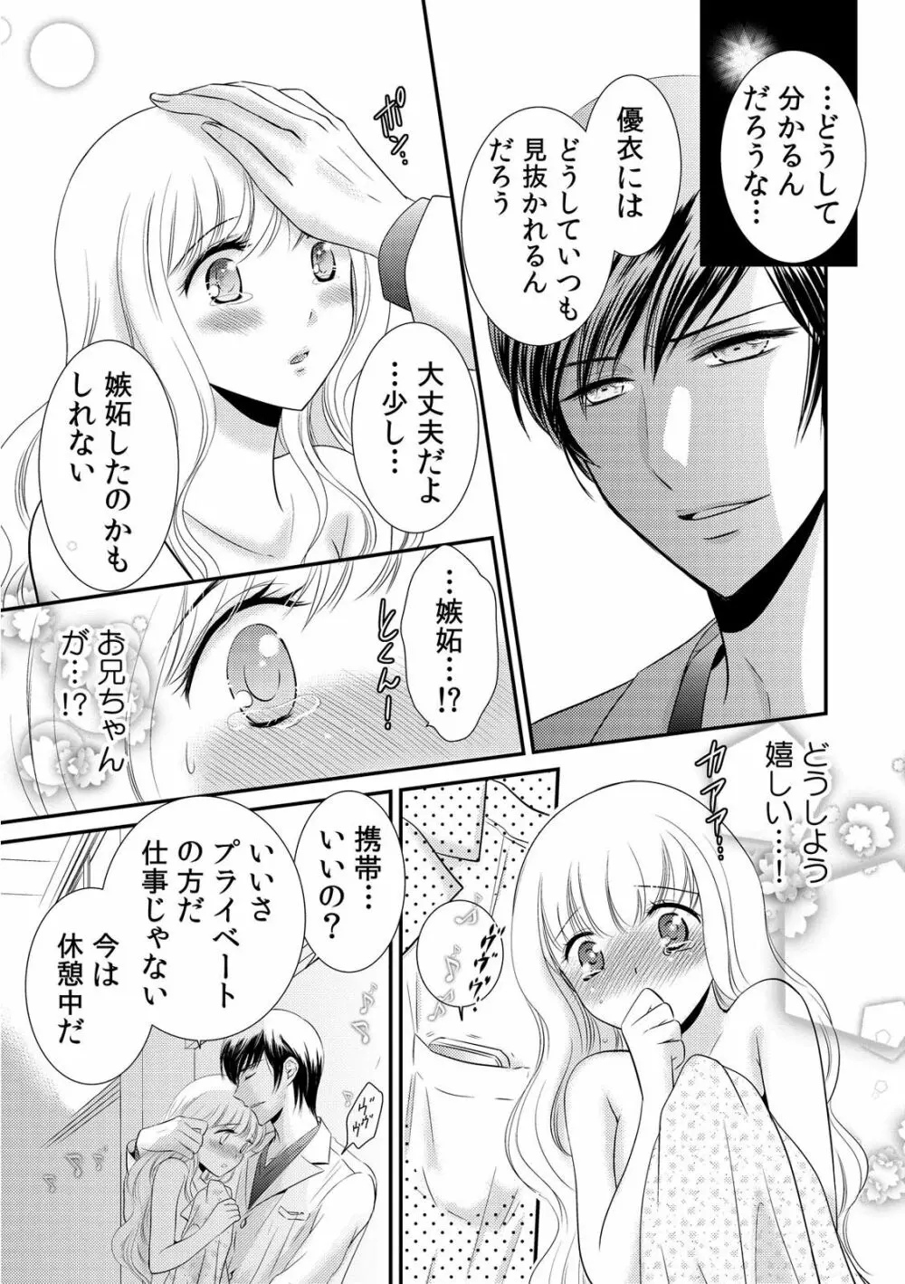 診察するのはお兄ちゃん!?~10年ぶりにハダカ見られちゃった…。~ 第1-7話 Page.127
