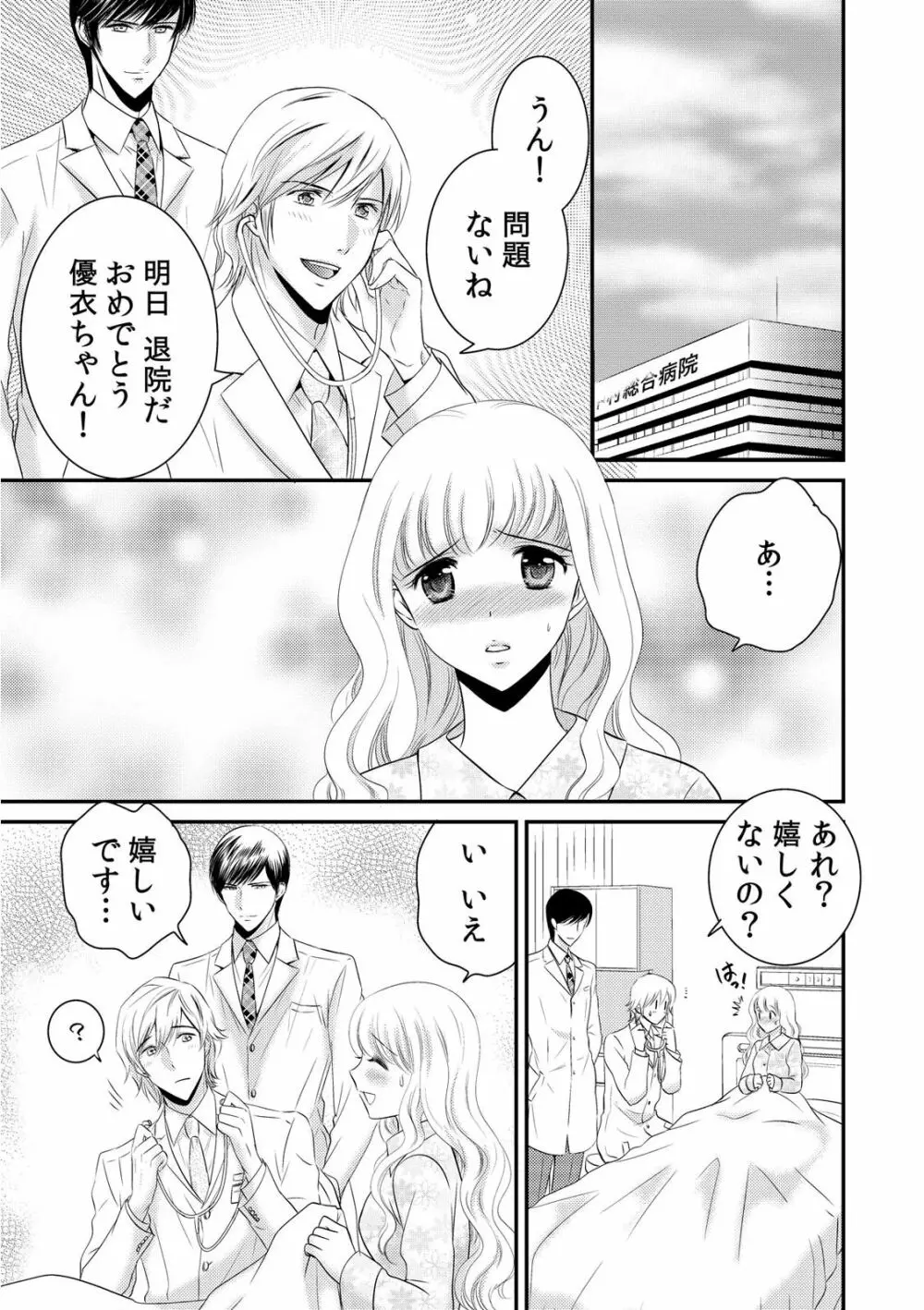 診察するのはお兄ちゃん!?~10年ぶりにハダカ見られちゃった…。~ 第1-7話 Page.129