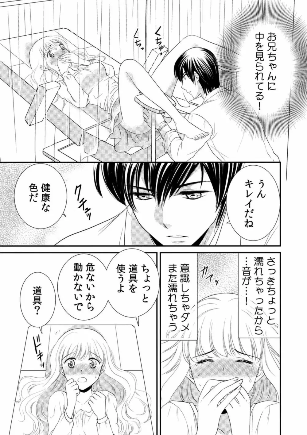 診察するのはお兄ちゃん!?~10年ぶりにハダカ見られちゃった…。~ 第1-7話 Page.13