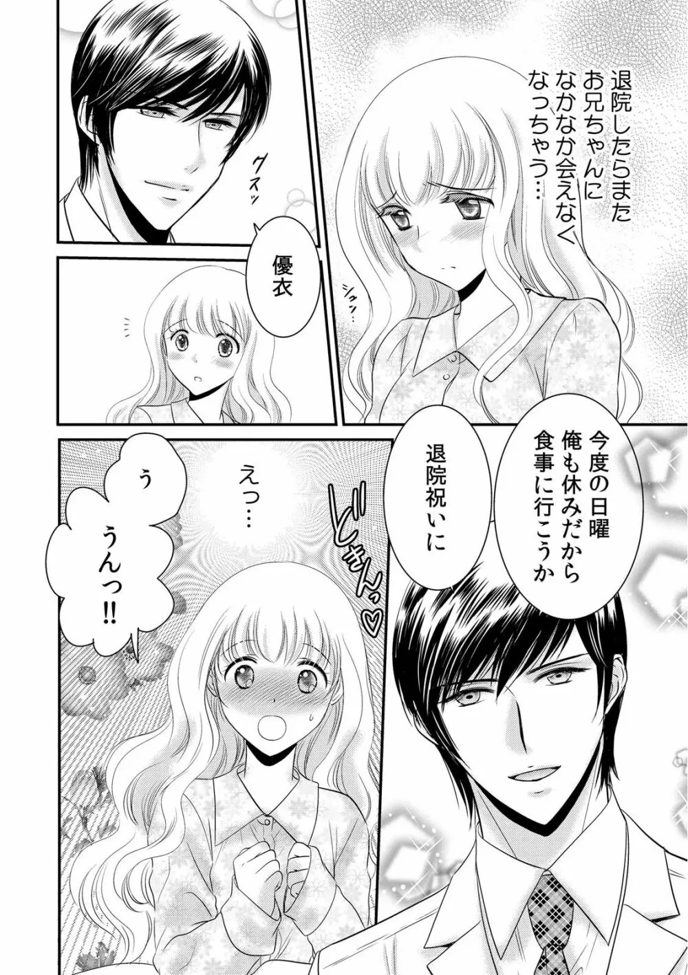 診察するのはお兄ちゃん!?~10年ぶりにハダカ見られちゃった…。~ 第1-7話 Page.130