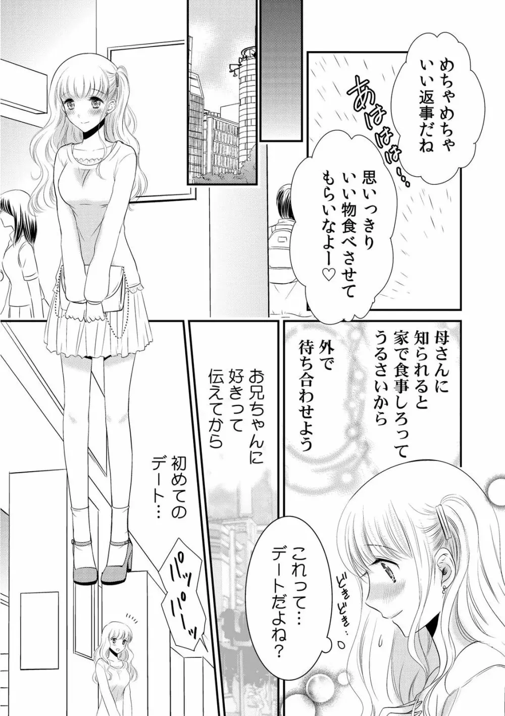 診察するのはお兄ちゃん!?~10年ぶりにハダカ見られちゃった…。~ 第1-7話 Page.131