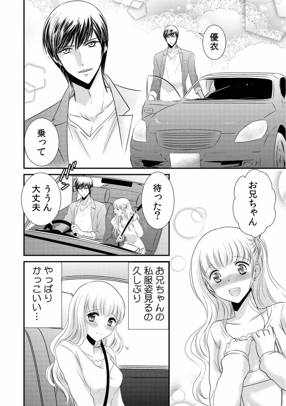 診察するのはお兄ちゃん!?~10年ぶりにハダカ見られちゃった…。~ 第1-7話 Page.132