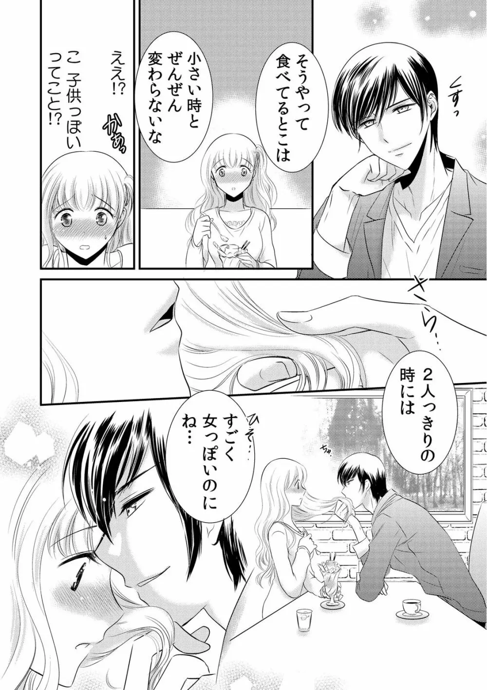診察するのはお兄ちゃん!?~10年ぶりにハダカ見られちゃった…。~ 第1-7話 Page.134